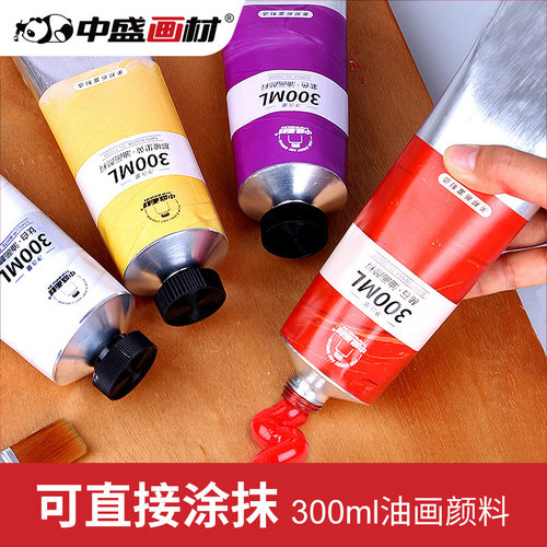 中盛画材 白色油画颜料300ml大管染料工具材料练习燃料初学者颜色