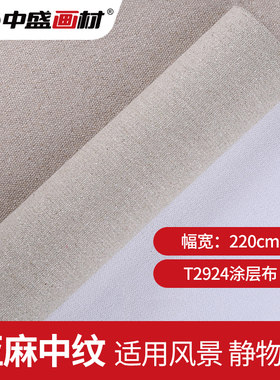 中纹混合幅宽220t2924油画颜料