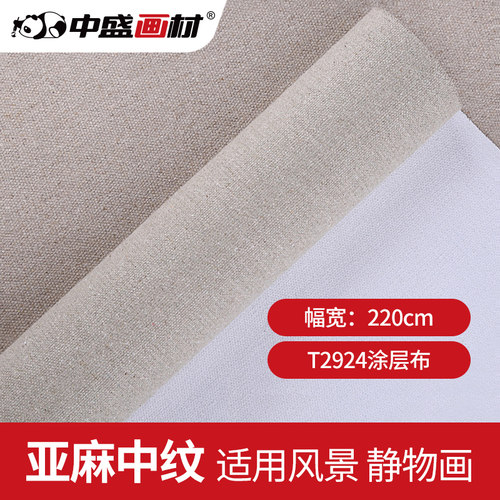 中纹混合幅宽220t2924油画颜料