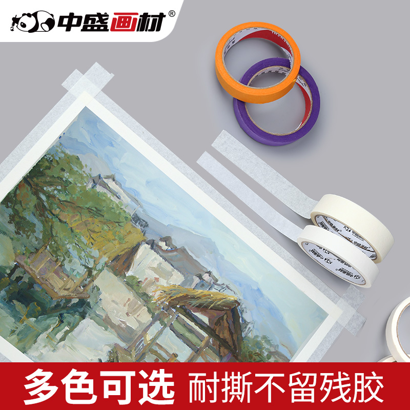 中盛胶带彩色美纹纸美术生手工具