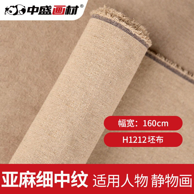 中盛画材 H1212亚麻混纺坯布油画布 幅宽160cm 厂家批发
