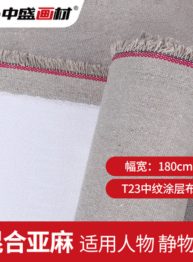 中盛画材 油画布画布油画板 油画工具油画材料画布画框用美术用品T23-180