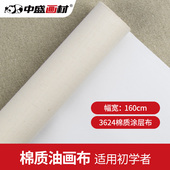 中盛画材 棉质涂层油画布画布油画颜料材料工具画画布幅宽
