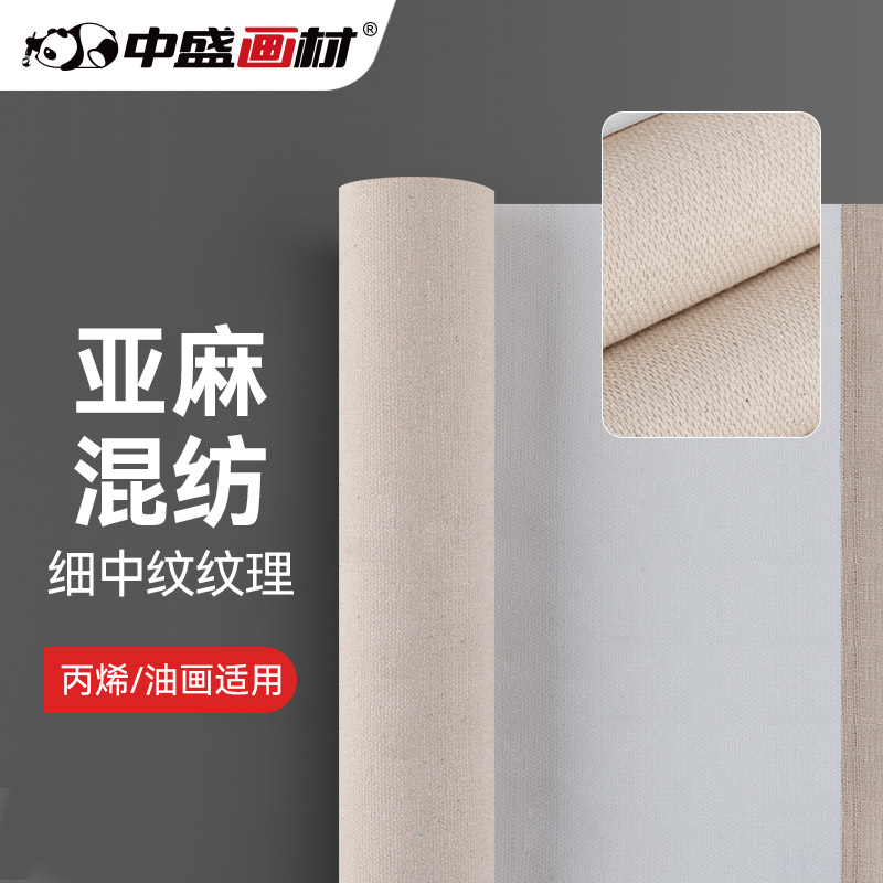 亚麻混纺4438b幅宽油画颜料