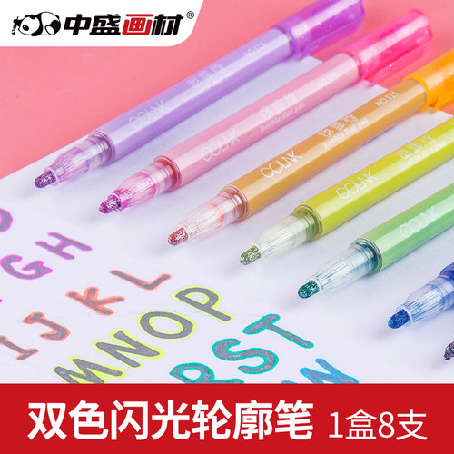 中盛画材闪光双色手绘轮廓彩色