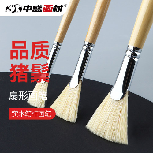 中盛画材 扇形笔鱼尾扇 油画笔单支 水粉笔猪鬃考试用889 - 封面