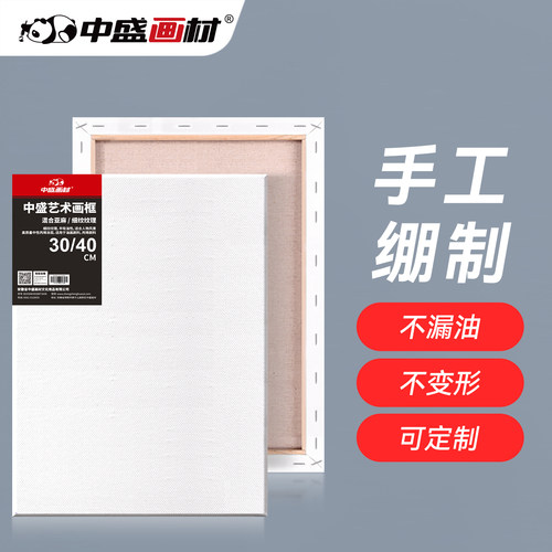 中盛画材练习亚麻油框油画颜料框