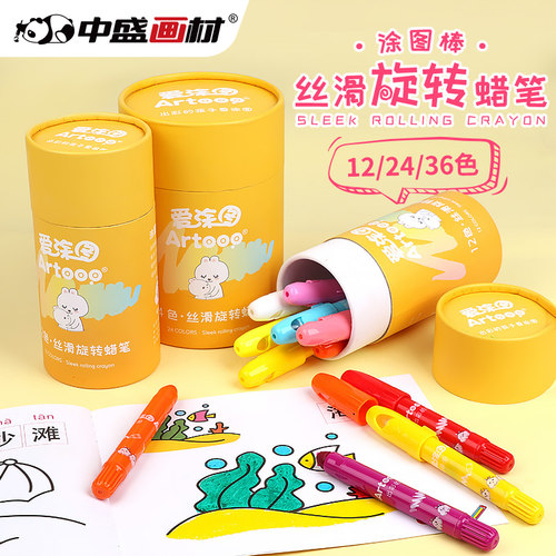 中盛画材 旋转蜡笔油画棒12色水彩笔套装儿童油画棒可擦可水洗画