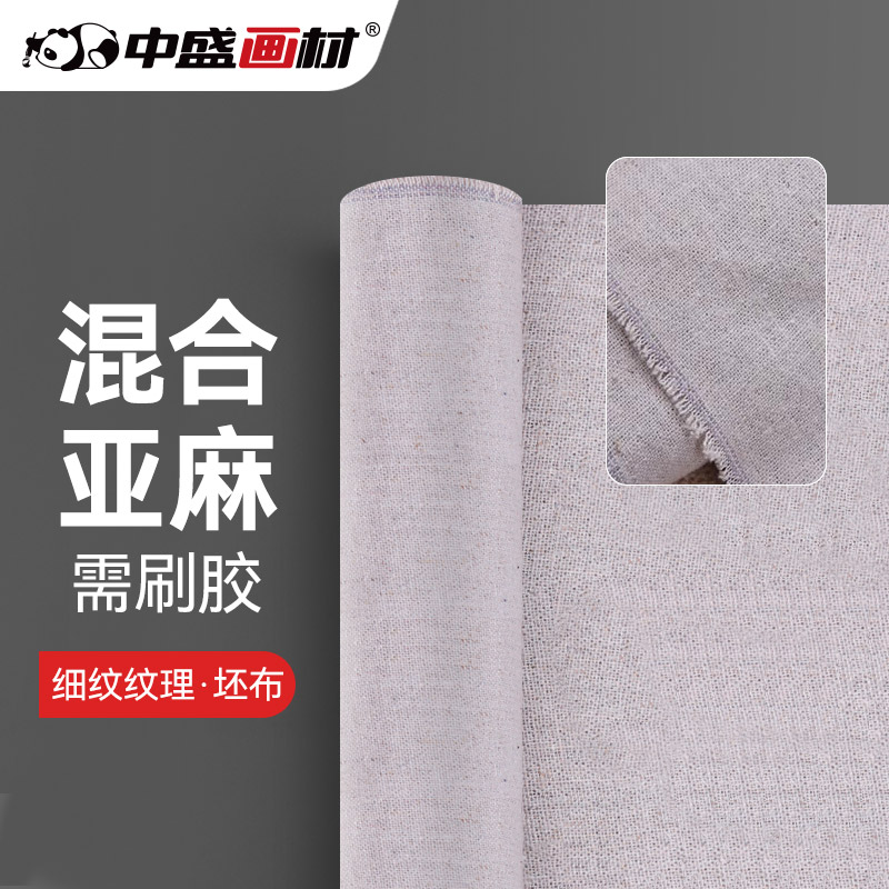 中盛画材h1213细纹坯布油画颜料图片