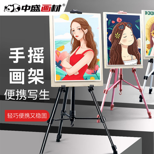 中盛画材 铝合金画架画板美术生专用可折叠便携铁架子支架式托盘