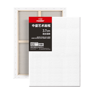 中盛画材  3.7厚加厚亚麻油画布框 油画布带框绷布油画丙烯颜料用定制定做大尺寸实木内框初学者儿童空白画板
