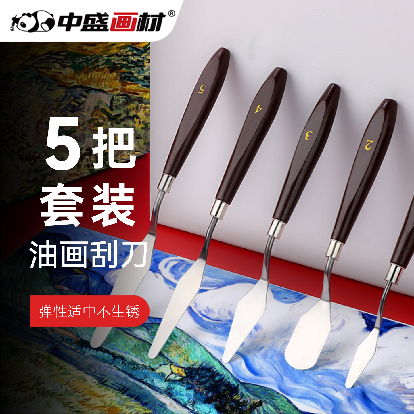 中盛画材油画刀颜料刮刀挑刀