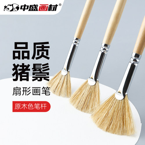 transon中盛精品猪鬃单支扇形笔