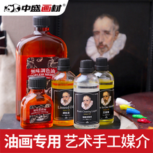 中盛画材 调色油上光油油画材料无味松节稀释剂清洗剂油画原料颜料油画工具底料画材媒介剂大瓶装