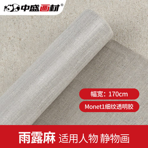 中盛画材 透明胶画布油画布幅宽cm油画颜料绘画用画布涂层布