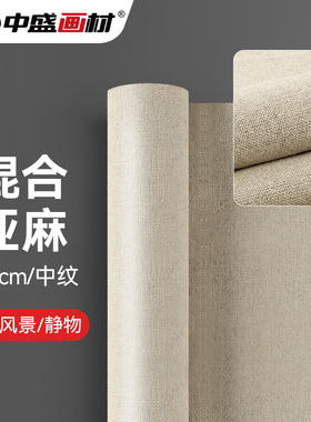 中盛画材 H2216亚麻混纺中纹油画布 幅宽173cm 风景原创
