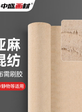 中盛画材 亚麻油画布中粗坯布H2234博物馆用 幅宽3.2米 加厚