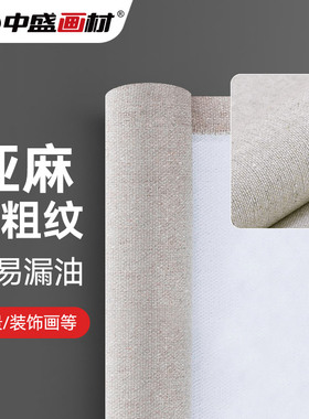 中盛 T2中粗纹亚麻混纺涂层油画布 幅宽220cm