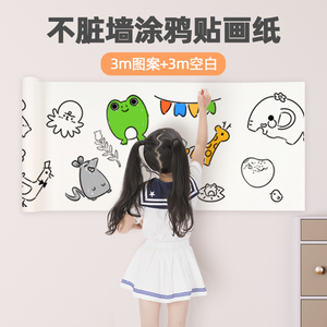 速发爱涂图 不脏墙可贴墙画纸画卷幼儿园宝宝涂鸦画纸整卷启蒙超