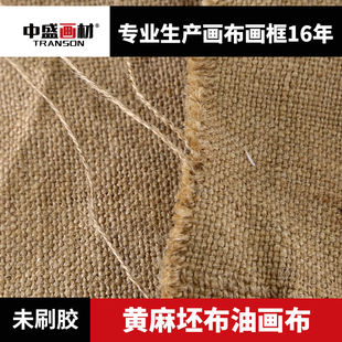 中盛画材 L3215厚实粗纹坯布油画布幅宽1.7m 孟加拉国黄麻