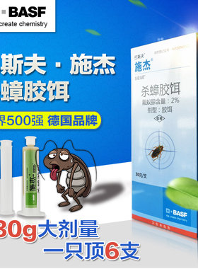 进口速克力蟑螂啫喱蟑螂药