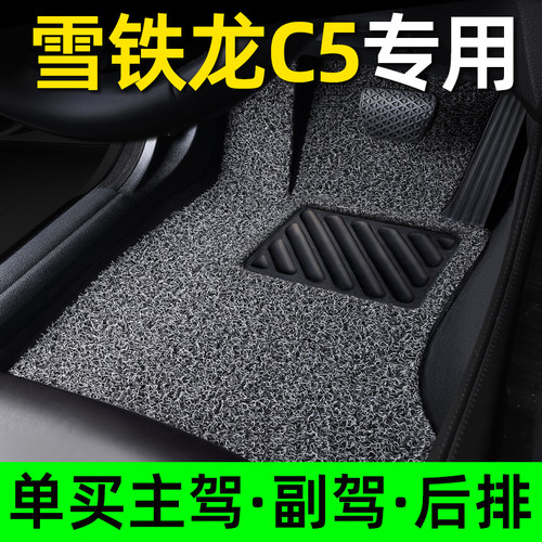 东风雪铁龙C5专用地垫单个主驾驶地毯老款改装用品丝圈内饰脚垫