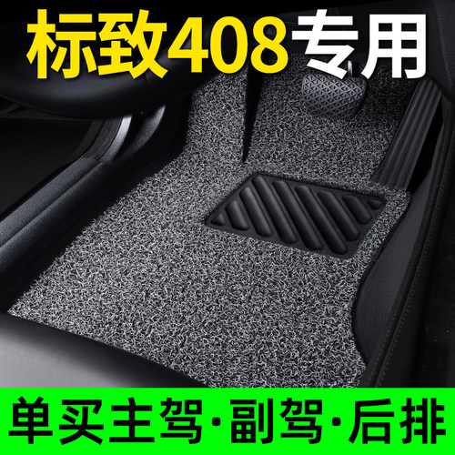 东风标致408脚垫新408x标志专用汽车上层丝圈地毯式地垫内饰改装