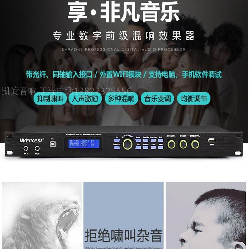 卡拉OK混音话筒k歌数字手机WIFI调试混响防啸叫专业ktv前级效果器