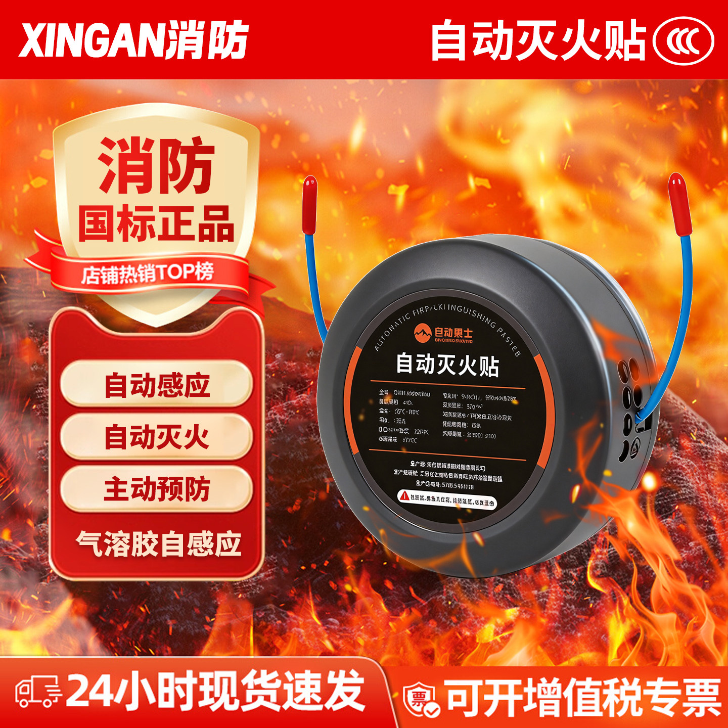 全自动灭火贴家用车载汽车用引擎盖发动机热气溶胶灭火装置灭火器