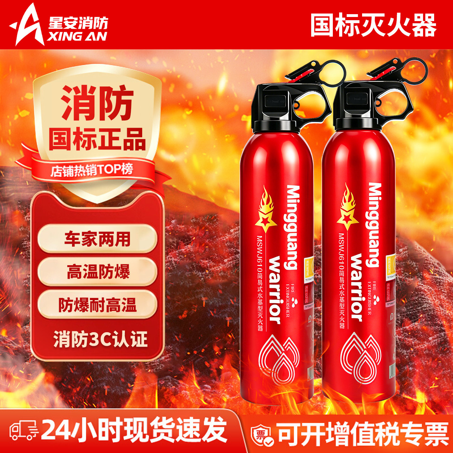 水基灭火器车载私家车家用2025新款车用耐高温防爆3C认证消防正品