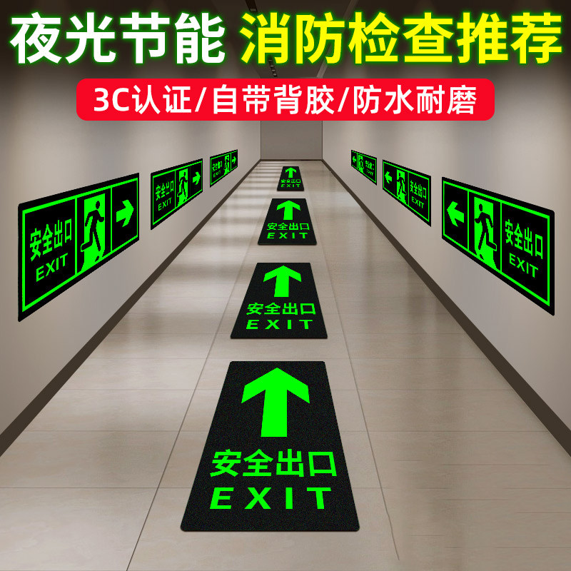 消防安全出口标识牌自发光pvc指示贴箭头耐磨地贴应急逃生通道