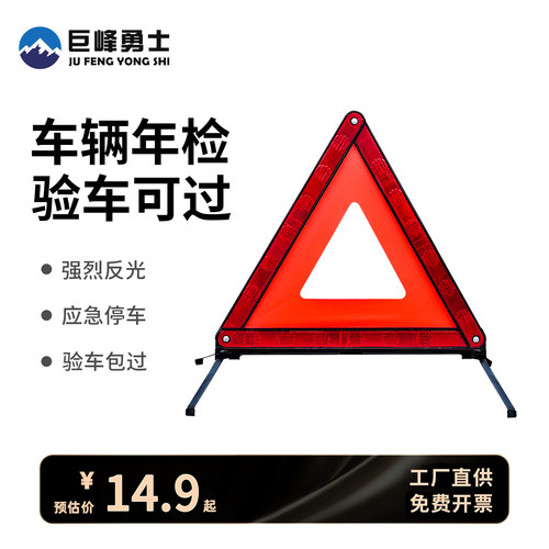 汽车三角架警示牌三脚架反光折叠