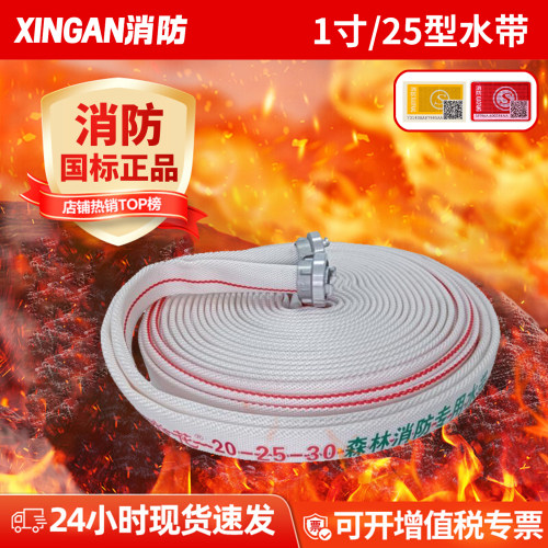 消防水带1寸25型森林20/25/30/50型20-25-30水管加厚有衬里聚氨酯