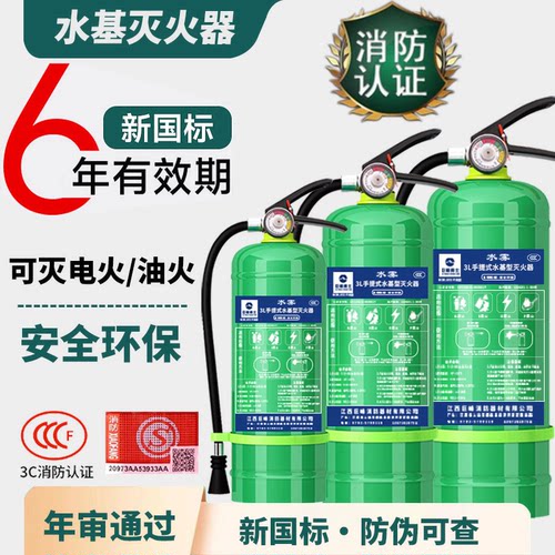 新国标水基灭火器消防3C认证正品