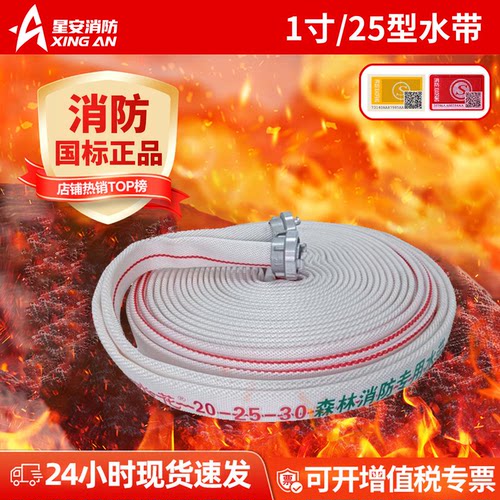 消防水带1寸25型森林20/25/30/50型20-25-30水管加厚有衬里聚氨酯