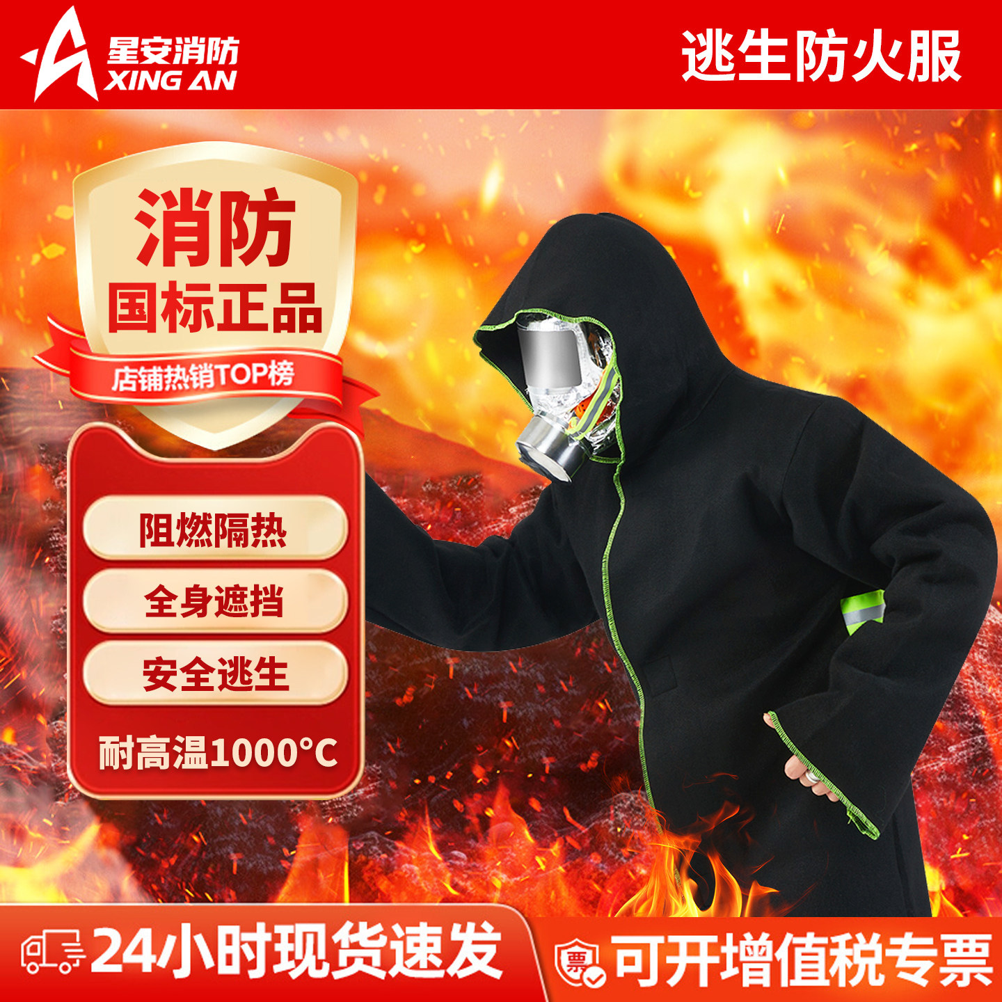 碳钎维防火服家用防火毯披风衣服灭火毯高层应急火灾逃生消防套装
