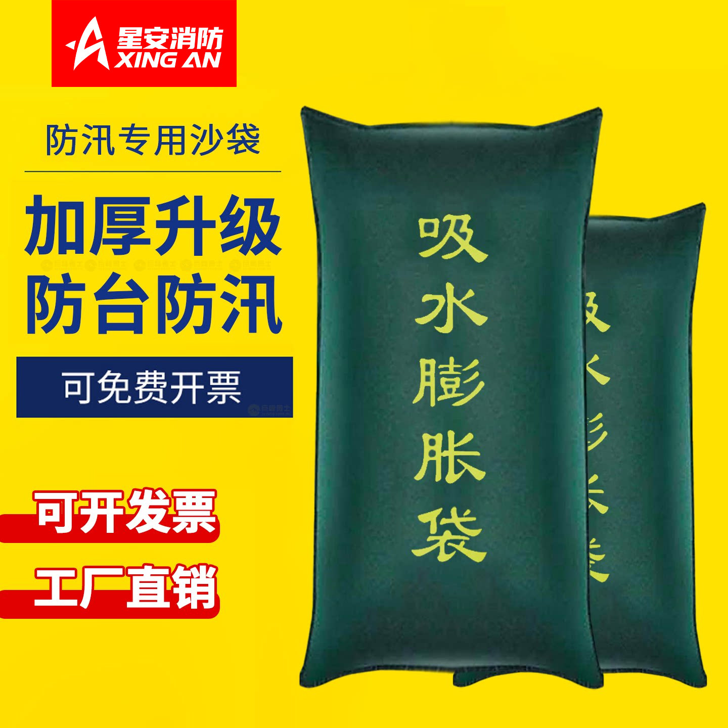 防汛专用沙袋防洪专用吸水膨胀袋家用物业车库防水挡水消防抗洪