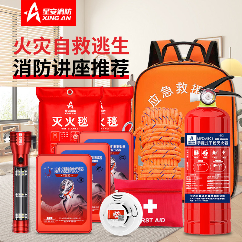家用消防器材套装家庭四件套灭火毯灭火器高楼火灾逃生装备应急包