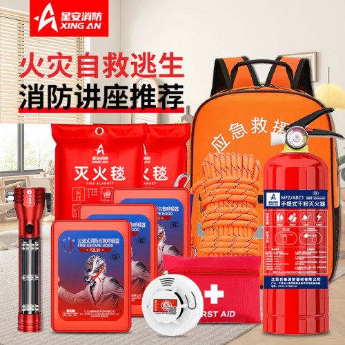 家用消防器材套装家庭四件套灭火毯灭火器高楼火灾逃生装备应急包
