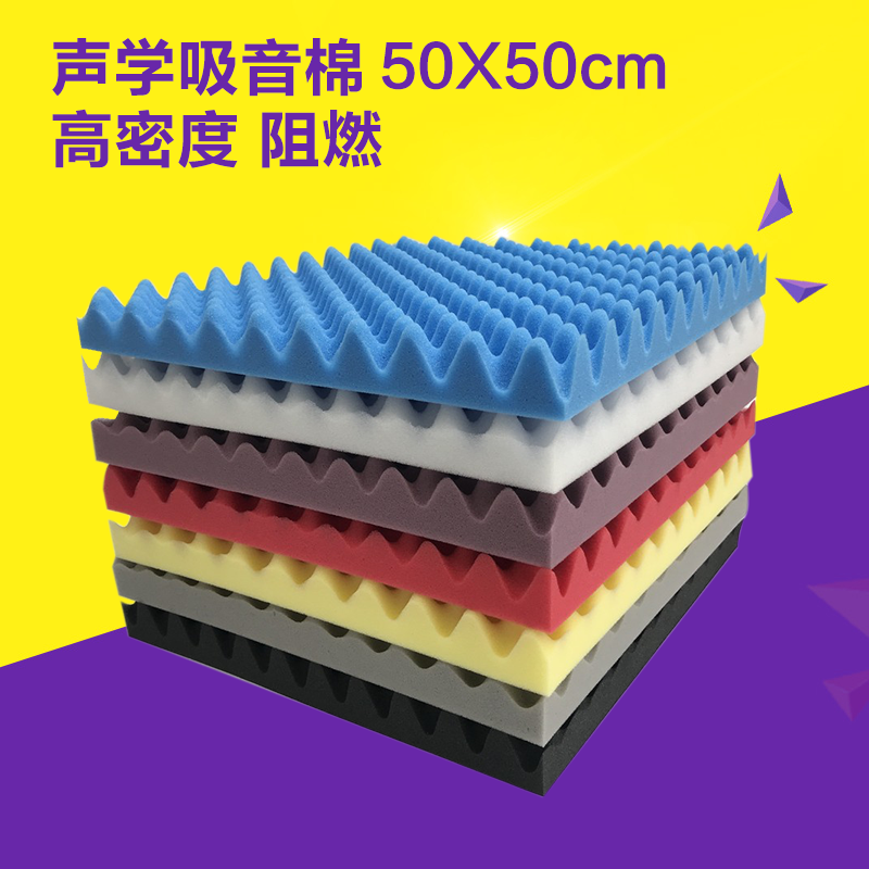 金字塔/鸡蛋棉/蘑菇头高密度阻燃吸音棉墙角墙体隔音吸音录音棚