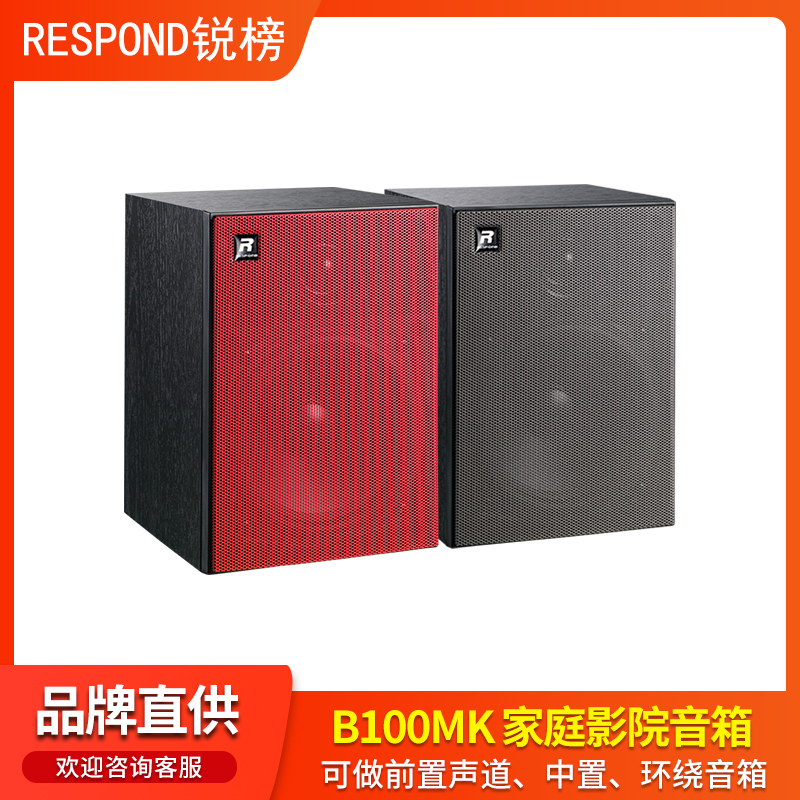 锐榜B100MK 5.1家庭用影院套装前置中置环绕音箱十寸有源低音炮