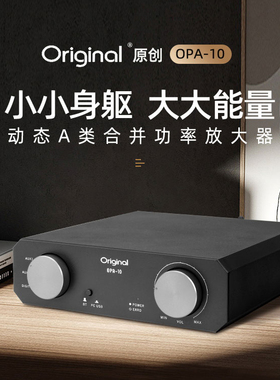 Original原创新品OPA-10桌面音响HiFi功放解码蓝牙无线音响书架箱