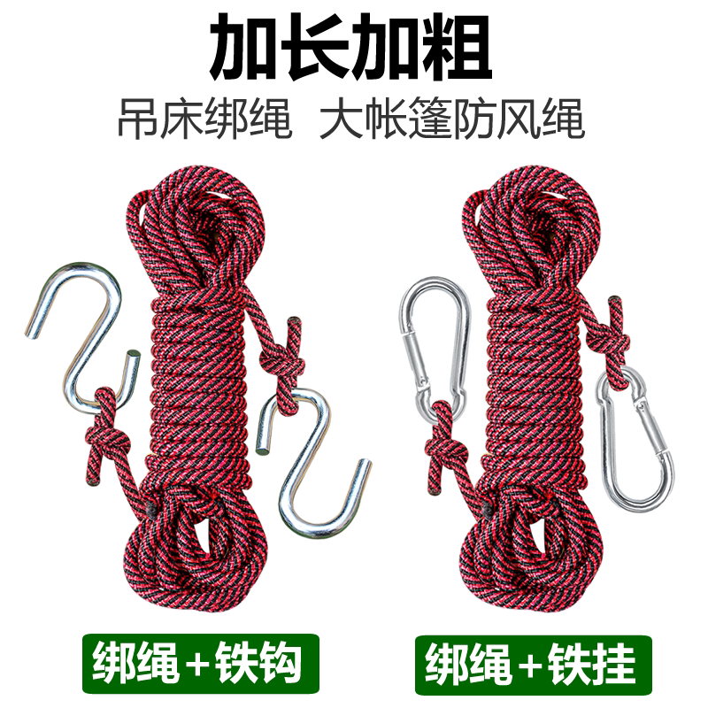 加固吊床绑绳 户外秋千绳吊椅绳 晾衣绳大型帐篷防风绳露营野营绳