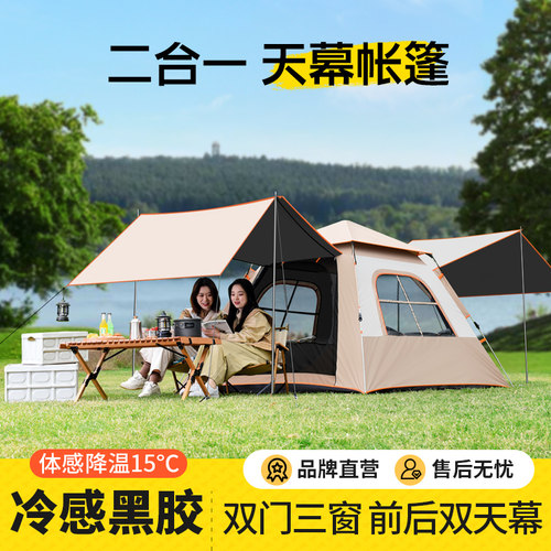 帐篷天幕二合一户外折叠便携式