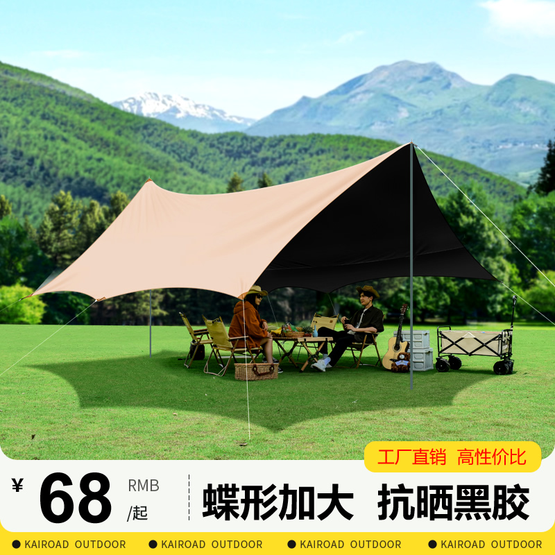 天幕户外帐篷超轻便携蝶形