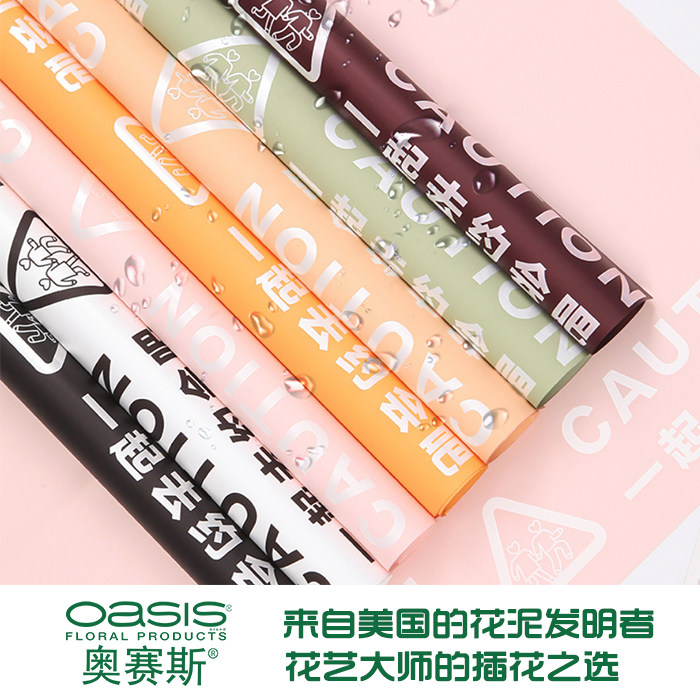 防水鲜花包装纸一起去约会吧珠光花束包装七夕情人节约20张/包
