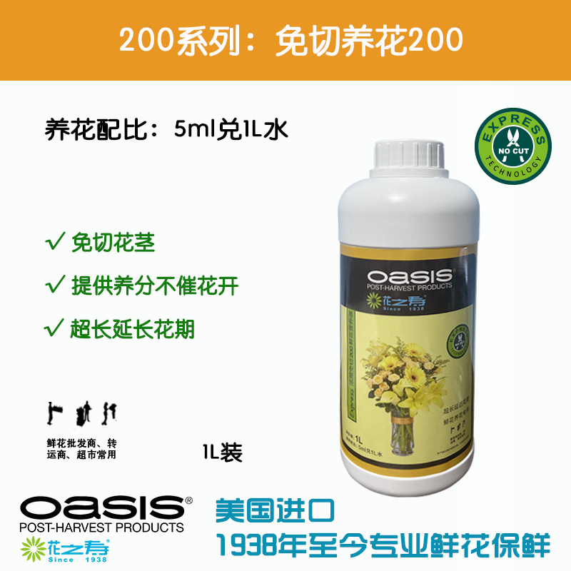 花之寿免切200 1升装营养液专业养花延期进口鲜花保鲜剂