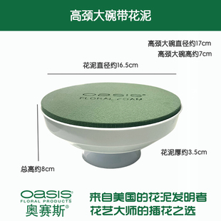 高颈大碗带花泥婚宴桌面圆形花泥托盘可手捧塑料底座婚庆路引花泥