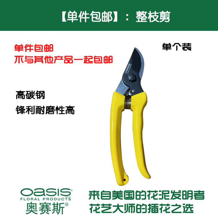 【单件包邮】奥赛斯专业整枝剪