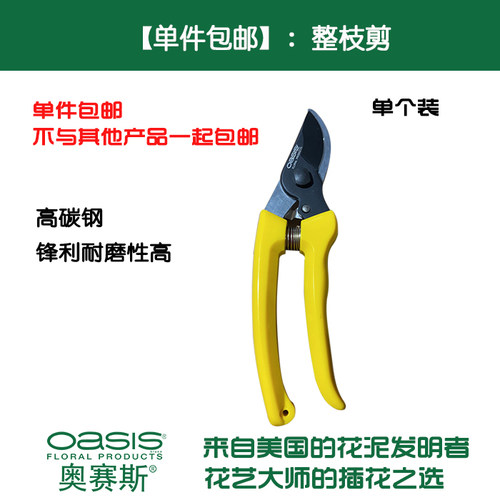 【单件包邮】奥赛斯专业整枝剪